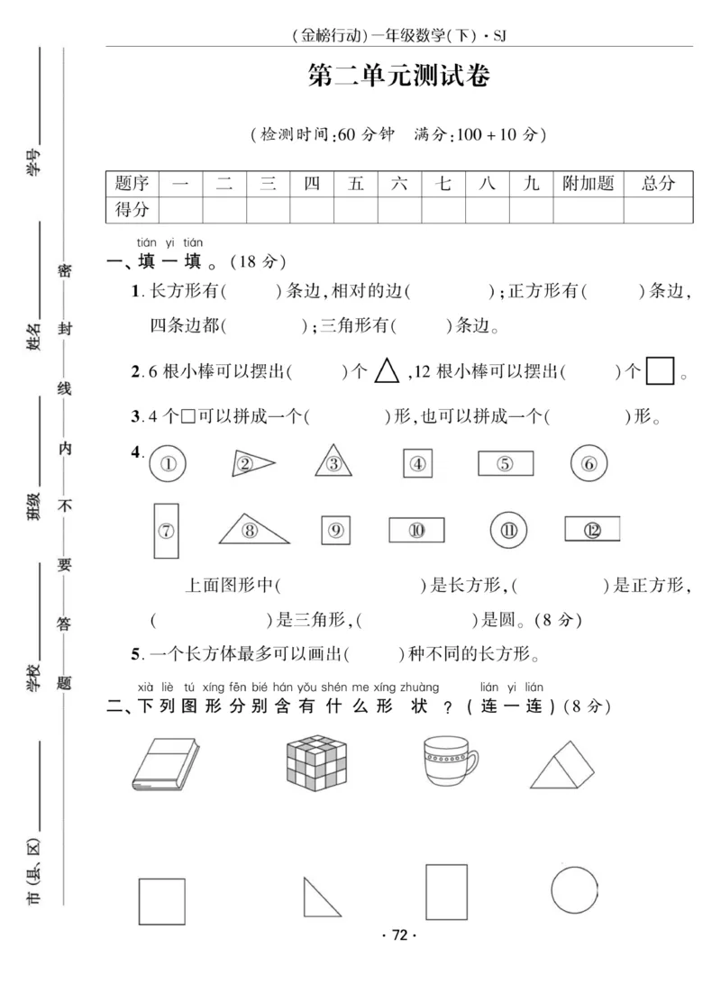 《金榜行动》课时练习-数学1年级下册（SJ）_一年级上下册资料_小学一年级学习资料-25年更新版_1-04、小学一年级数学下册_1-4-2、练习题、作业、试题、试卷_苏教版_电子册类
