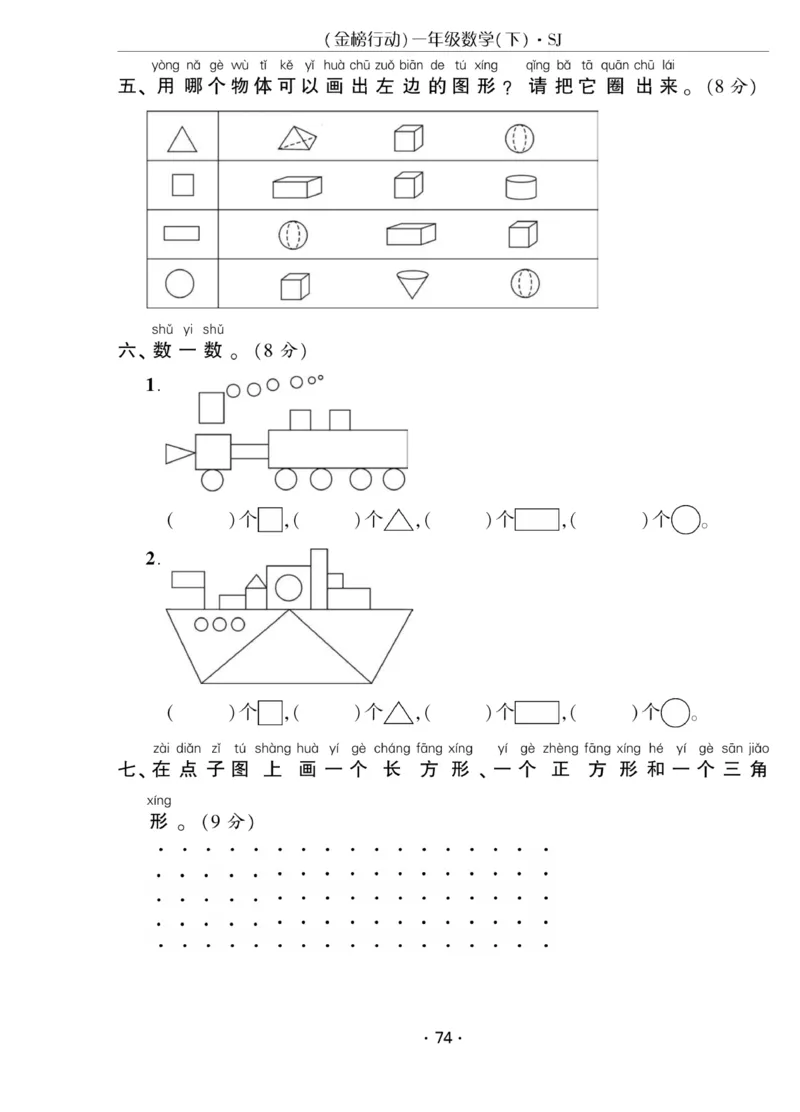 《金榜行动》课时练习-数学1年级下册（SJ）_一年级上下册资料_小学一年级学习资料-25年更新版_1-04、小学一年级数学下册_1-4-2、练习题、作业、试题、试卷_苏教版_电子册类