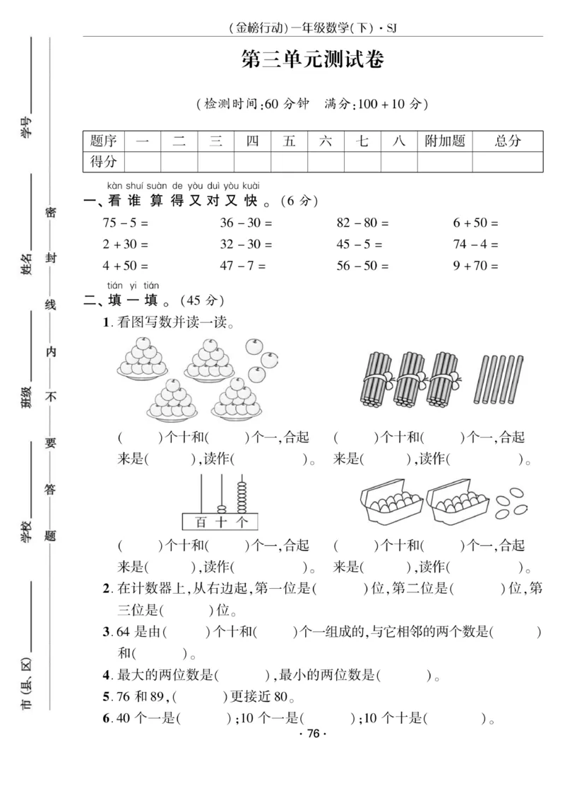 《金榜行动》课时练习-数学1年级下册（SJ）_一年级上下册资料_小学一年级学习资料-25年更新版_1-04、小学一年级数学下册_1-4-2、练习题、作业、试题、试卷_苏教版_电子册类