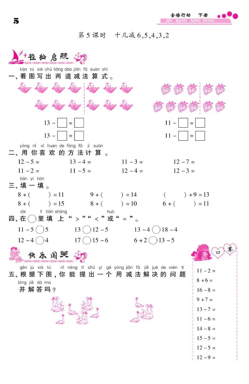 《金榜行动》课时练习-数学1年级下册（SJ）_一年级上下册资料_小学一年级学习资料-25年更新版_1-04、小学一年级数学下册_1-4-2、练习题、作业、试题、试卷_苏教版_电子册类