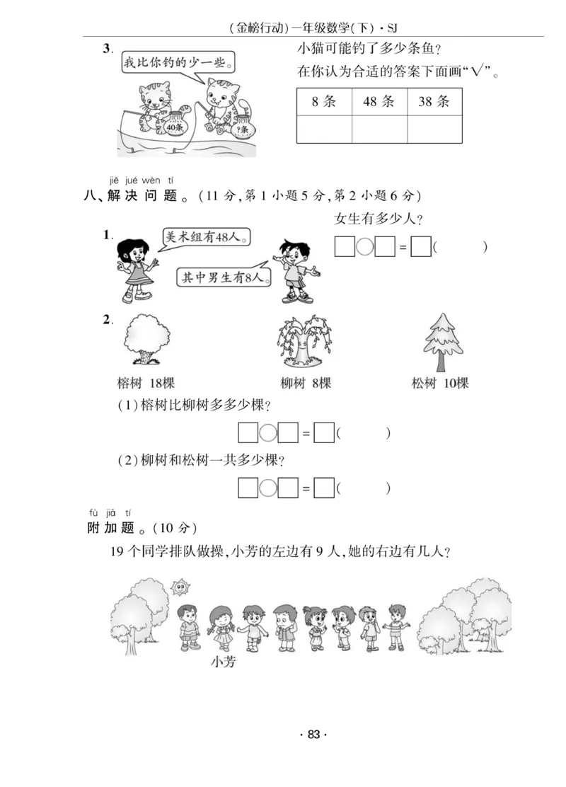 《金榜行动》课时练习-数学1年级下册（SJ）_一年级上下册资料_小学一年级学习资料-25年更新版_1-04、小学一年级数学下册_1-4-2、练习题、作业、试题、试卷_苏教版_电子册类