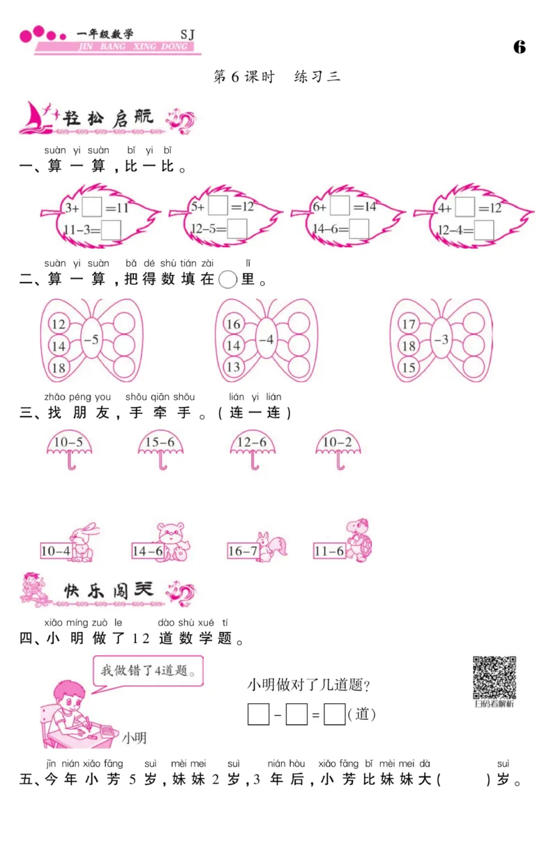 《金榜行动》课时练习-数学1年级下册（SJ）_一年级上下册资料_小学一年级学习资料-25年更新版_1-04、小学一年级数学下册_1-4-2、练习题、作业、试题、试卷_苏教版_电子册类
