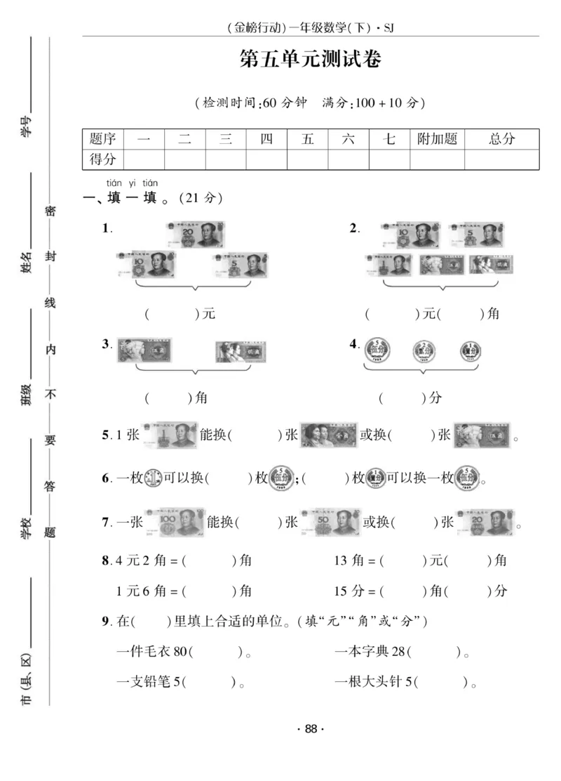 《金榜行动》课时练习-数学1年级下册（SJ）_一年级上下册资料_小学一年级学习资料-25年更新版_1-04、小学一年级数学下册_1-4-2、练习题、作业、试题、试卷_苏教版_电子册类