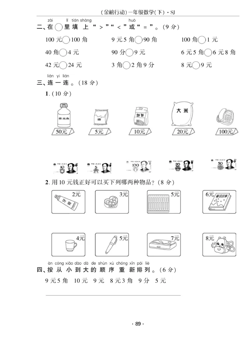 《金榜行动》课时练习-数学1年级下册（SJ）_一年级上下册资料_小学一年级学习资料-25年更新版_1-04、小学一年级数学下册_1-4-2、练习题、作业、试题、试卷_苏教版_电子册类