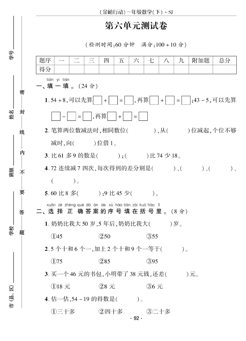 《金榜行动》课时练习-数学1年级下册（SJ）_一年级上下册资料_小学一年级学习资料-25年更新版_1-04、小学一年级数学下册_1-4-2、练习题、作业、试题、试卷_苏教版_电子册类