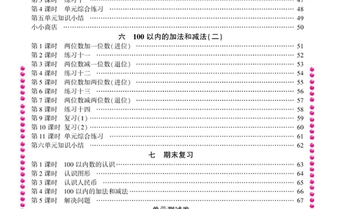 《金榜行动》课时练习-数学1年级下册（SJ）_一年级上下册资料_小学一年级学习资料-25年更新版_1-04、小学一年级数学下册_1-4-2、练习题、作业、试题、试卷_苏教版_电子册类