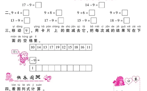《金榜行动》课时练习-数学1年级下册（SJ）_一年级上下册资料_小学一年级学习资料-25年更新版_1-04、小学一年级数学下册_1-4-2、练习题、作业、试题、试卷_苏教版_电子册类