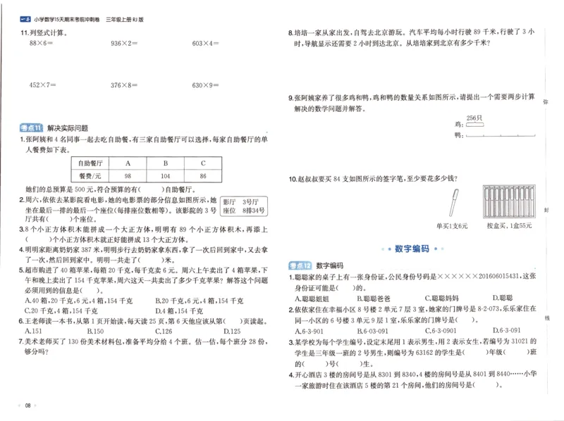 25秋《一本15天期末考前冲刺卷》人教数学3上_25秋小学语数英习题试卷_数学_人教版_25秋《一本15天期末考前冲刺卷》人教数学1-6
