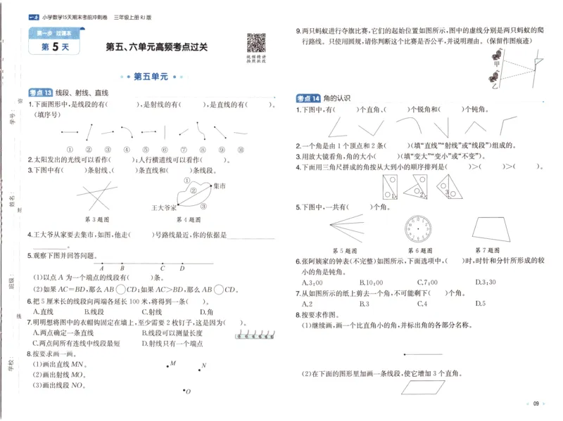 25秋《一本15天期末考前冲刺卷》人教数学3上_25秋小学语数英习题试卷_数学_人教版_25秋《一本15天期末考前冲刺卷》人教数学1-6
