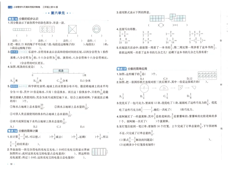 25秋《一本15天期末考前冲刺卷》人教数学3上_25秋小学语数英习题试卷_数学_人教版_25秋《一本15天期末考前冲刺卷》人教数学1-6