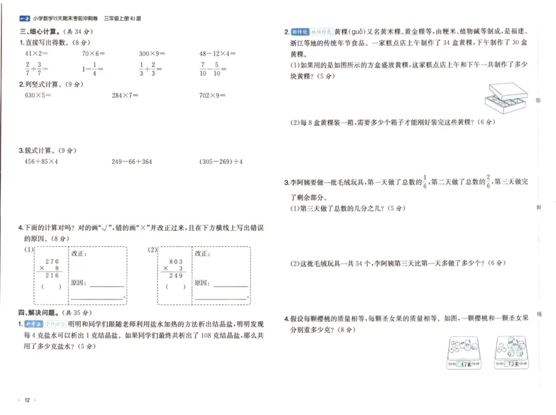 25秋《一本15天期末考前冲刺卷》人教数学3上_25秋小学语数英习题试卷_数学_人教版_25秋《一本15天期末考前冲刺卷》人教数学1-6