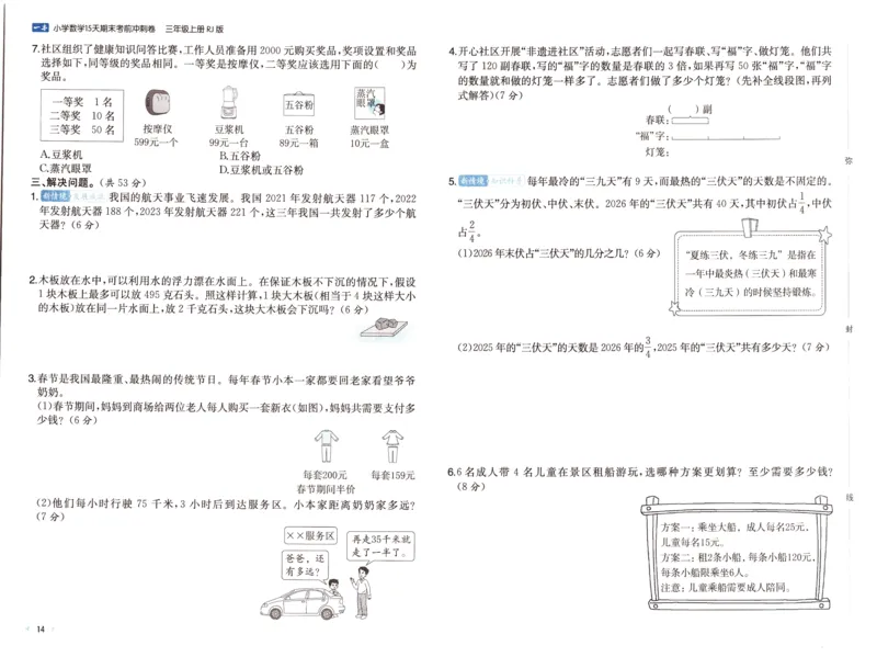 25秋《一本15天期末考前冲刺卷》人教数学3上_25秋小学语数英习题试卷_数学_人教版_25秋《一本15天期末考前冲刺卷》人教数学1-6