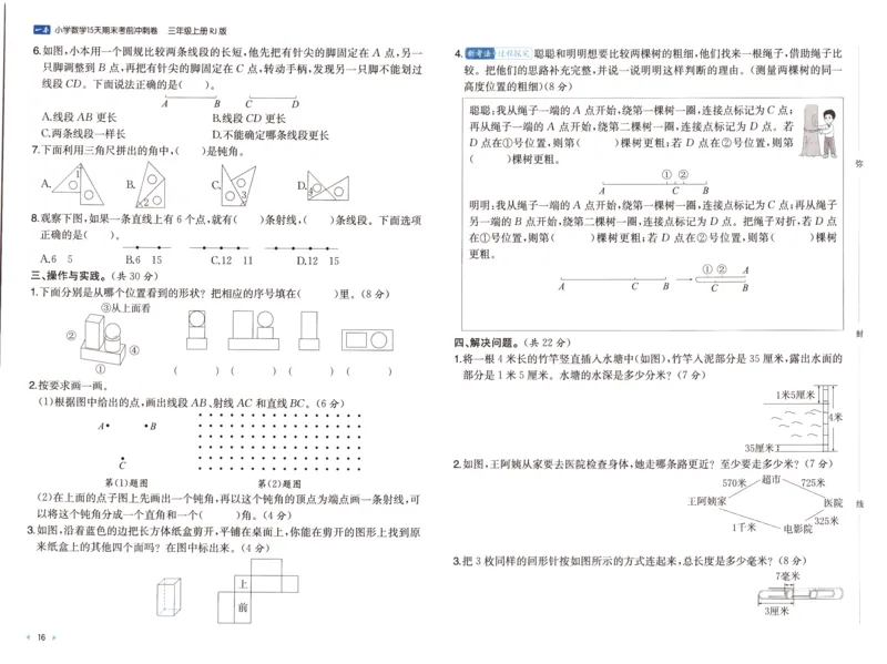 25秋《一本15天期末考前冲刺卷》人教数学3上_25秋小学语数英习题试卷_数学_人教版_25秋《一本15天期末考前冲刺卷》人教数学1-6