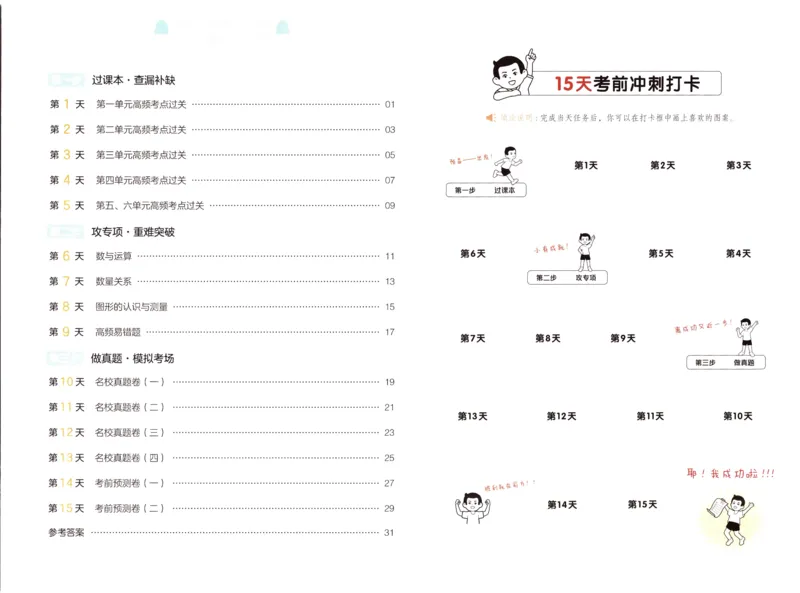 25秋《一本15天期末考前冲刺卷》人教数学3上_25秋小学语数英习题试卷_数学_人教版_25秋《一本15天期末考前冲刺卷》人教数学1-6