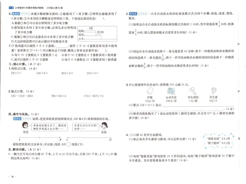 25秋《一本15天期末考前冲刺卷》人教数学3上_25秋小学语数英习题试卷_数学_人教版_25秋《一本15天期末考前冲刺卷》人教数学1-6