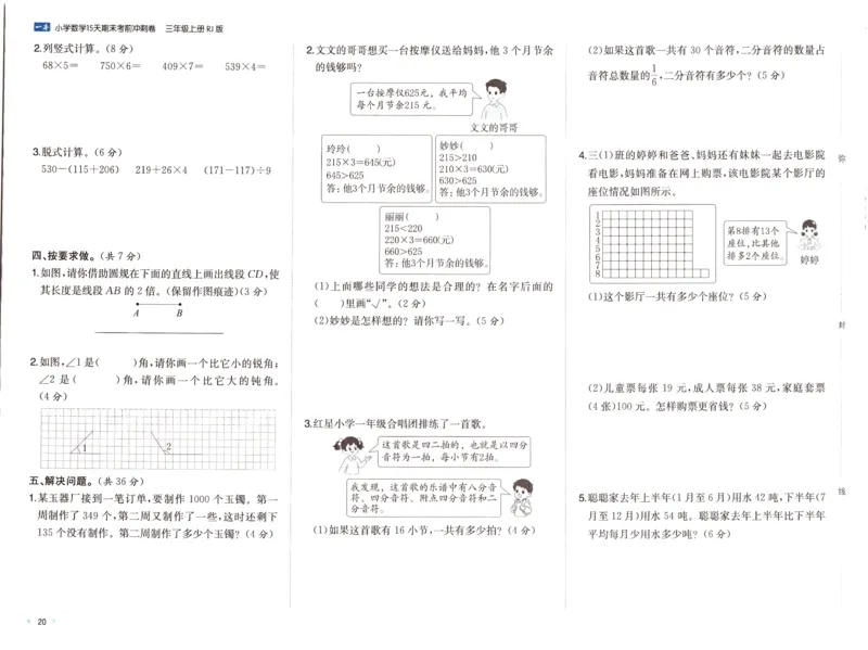 25秋《一本15天期末考前冲刺卷》人教数学3上_25秋小学语数英习题试卷_数学_人教版_25秋《一本15天期末考前冲刺卷》人教数学1-6