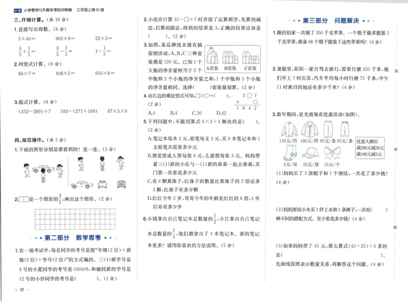 25秋《一本15天期末考前冲刺卷》人教数学3上_25秋小学语数英习题试卷_数学_人教版_25秋《一本15天期末考前冲刺卷》人教数学1-6