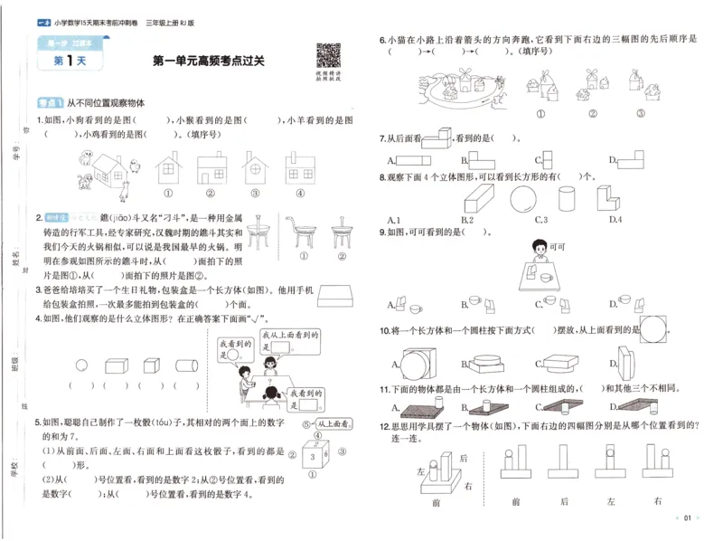 25秋《一本15天期末考前冲刺卷》人教数学3上_25秋小学语数英习题试卷_数学_人教版_25秋《一本15天期末考前冲刺卷》人教数学1-6