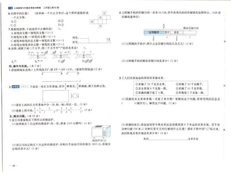 25秋《一本15天期末考前冲刺卷》人教数学3上_25秋小学语数英习题试卷_数学_人教版_25秋《一本15天期末考前冲刺卷》人教数学1-6
