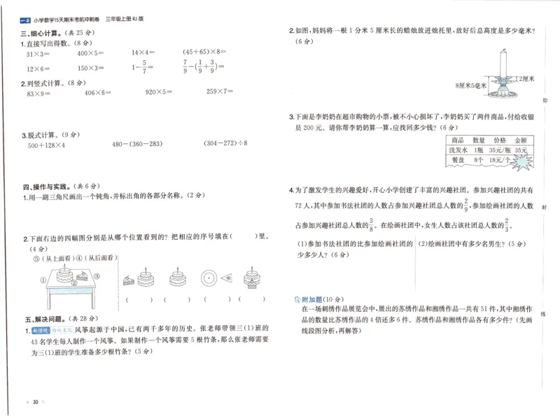 25秋《一本15天期末考前冲刺卷》人教数学3上_25秋小学语数英习题试卷_数学_人教版_25秋《一本15天期末考前冲刺卷》人教数学1-6