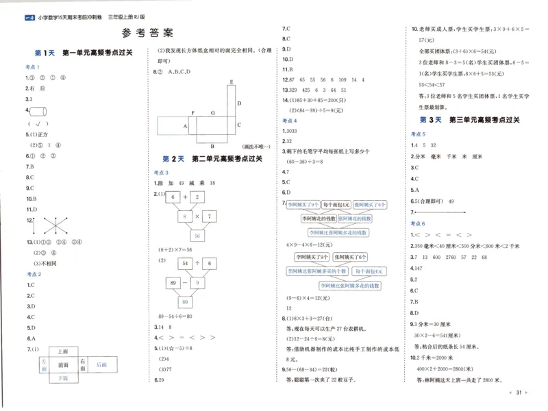 25秋《一本15天期末考前冲刺卷》人教数学3上_25秋小学语数英习题试卷_数学_人教版_25秋《一本15天期末考前冲刺卷》人教数学1-6