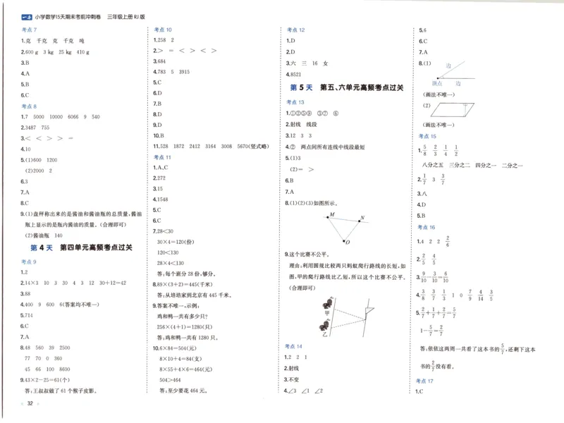 25秋《一本15天期末考前冲刺卷》人教数学3上_25秋小学语数英习题试卷_数学_人教版_25秋《一本15天期末考前冲刺卷》人教数学1-6