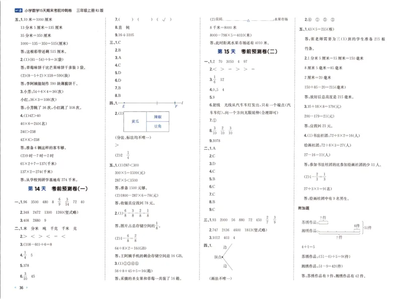25秋《一本15天期末考前冲刺卷》人教数学3上_25秋小学语数英习题试卷_数学_人教版_25秋《一本15天期末考前冲刺卷》人教数学1-6