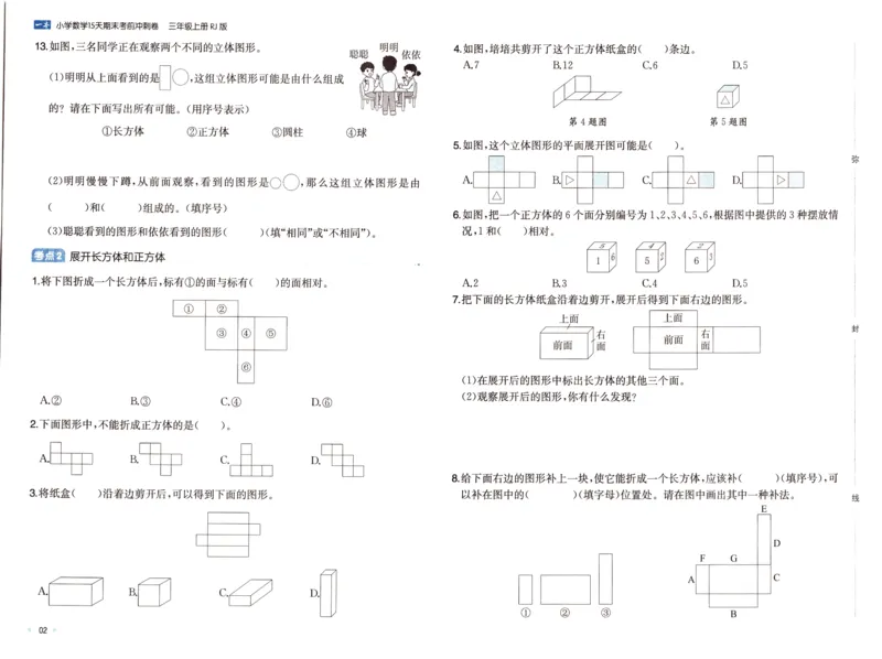 25秋《一本15天期末考前冲刺卷》人教数学3上_25秋小学语数英习题试卷_数学_人教版_25秋《一本15天期末考前冲刺卷》人教数学1-6