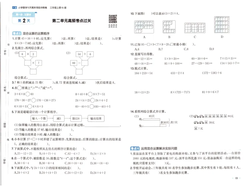 25秋《一本15天期末考前冲刺卷》人教数学3上_25秋小学语数英习题试卷_数学_人教版_25秋《一本15天期末考前冲刺卷》人教数学1-6