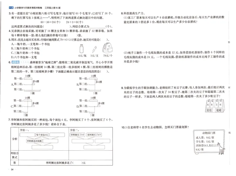 25秋《一本15天期末考前冲刺卷》人教数学3上_25秋小学语数英习题试卷_数学_人教版_25秋《一本15天期末考前冲刺卷》人教数学1-6