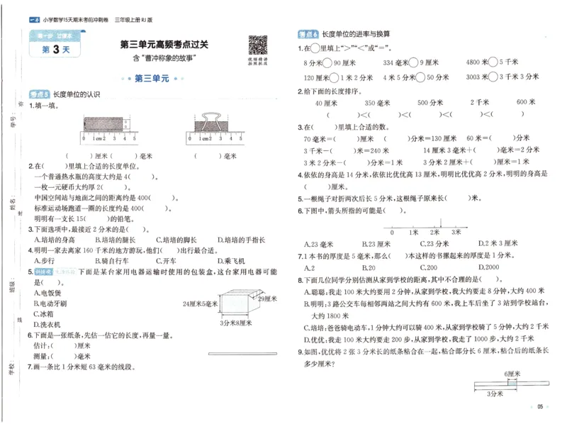 25秋《一本15天期末考前冲刺卷》人教数学3上_25秋小学语数英习题试卷_数学_人教版_25秋《一本15天期末考前冲刺卷》人教数学1-6