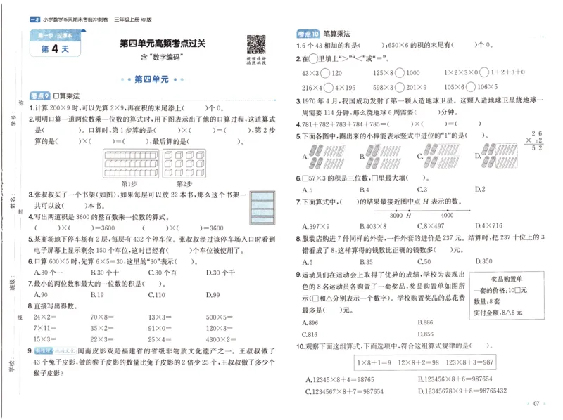 25秋《一本15天期末考前冲刺卷》人教数学3上_25秋小学语数英习题试卷_数学_人教版_25秋《一本15天期末考前冲刺卷》人教数学1-6