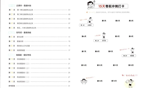25秋《一本15天期末考前冲刺卷》人教数学3上_25秋小学语数英习题试卷_数学_人教版_25秋《一本15天期末考前冲刺卷》人教数学1-6