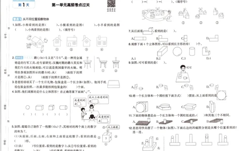 25秋《一本15天期末考前冲刺卷》人教数学3上_25秋小学语数英习题试卷_数学_人教版_25秋《一本15天期末考前冲刺卷》人教数学1-6
