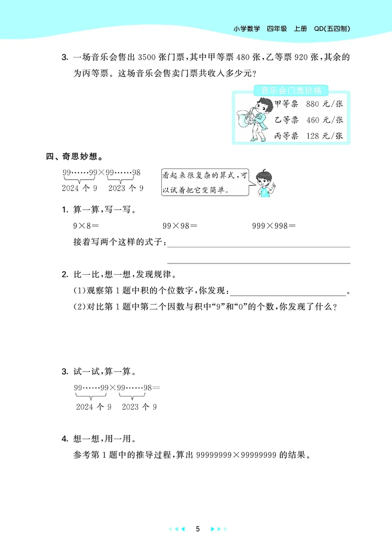25秋53天天练四上五四制青岛数学_1753440137292_25秋小学语数英习题试卷_数学_青岛版（五四+六三）_25秋53天天练14上五四制青岛数学(1)(1)