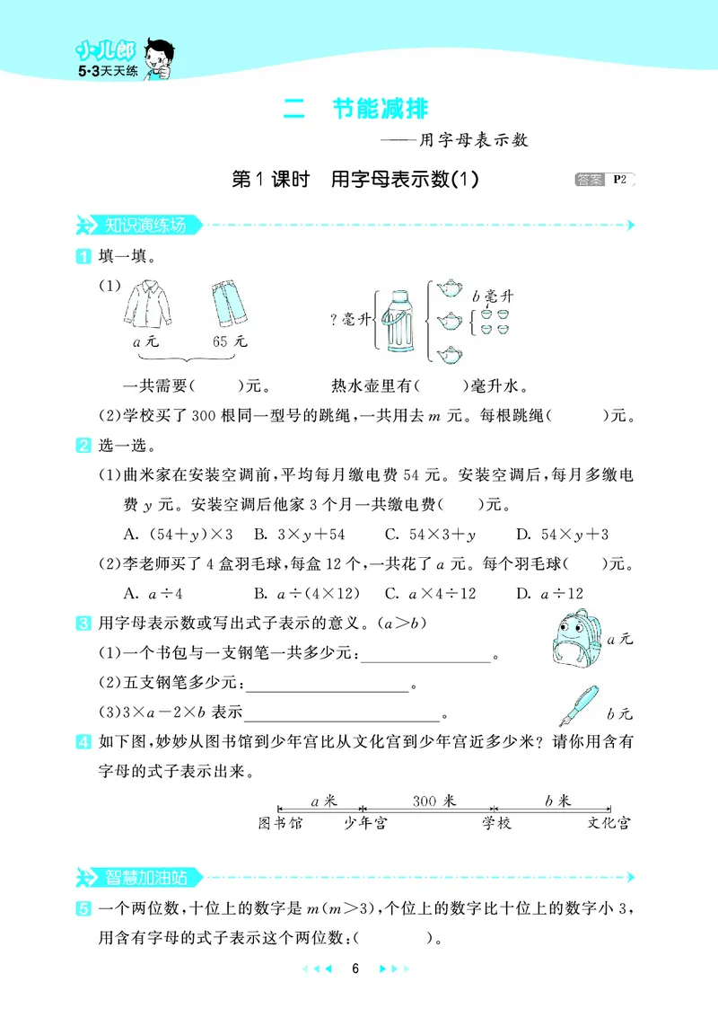25秋53天天练四上五四制青岛数学_1753440137292_25秋小学语数英习题试卷_数学_青岛版（五四+六三）_25秋53天天练14上五四制青岛数学(1)(1)