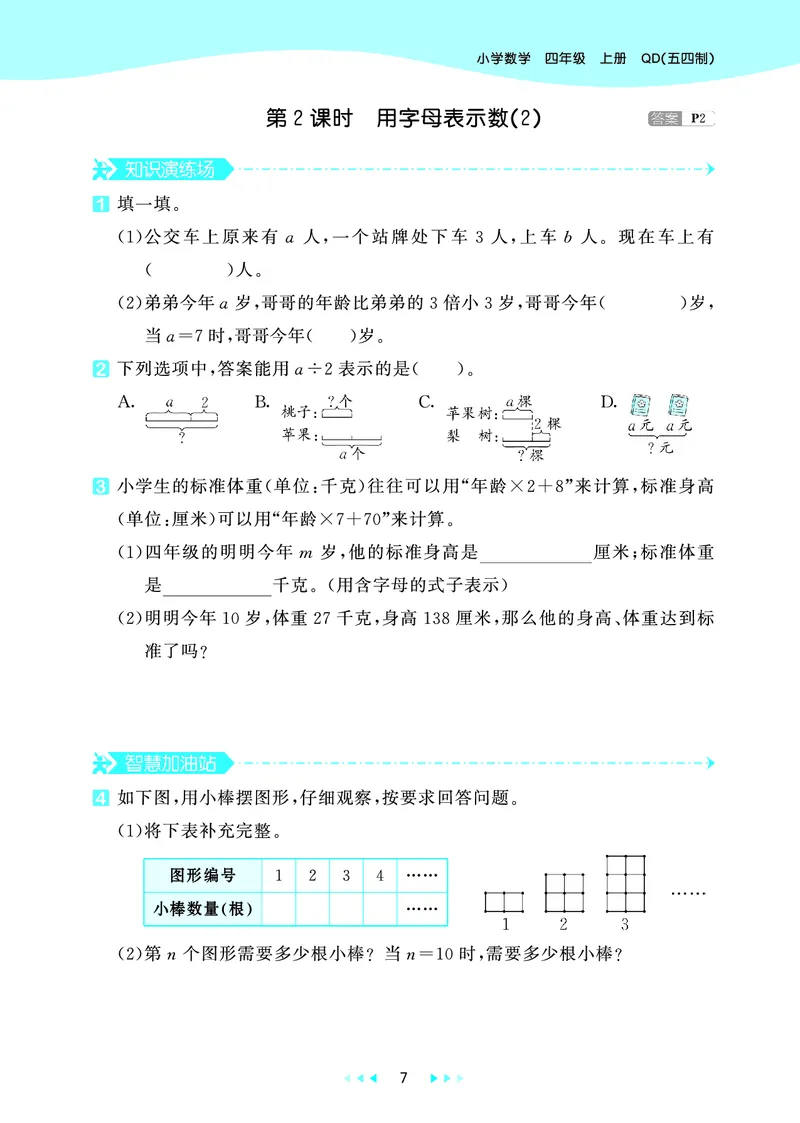 25秋53天天练四上五四制青岛数学_1753440137292_25秋小学语数英习题试卷_数学_青岛版（五四+六三）_25秋53天天练14上五四制青岛数学(1)(1)
