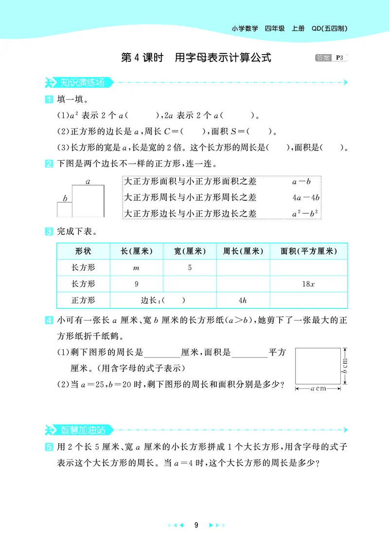 25秋53天天练四上五四制青岛数学_1753440137292_25秋小学语数英习题试卷_数学_青岛版（五四+六三）_25秋53天天练14上五四制青岛数学(1)(1)