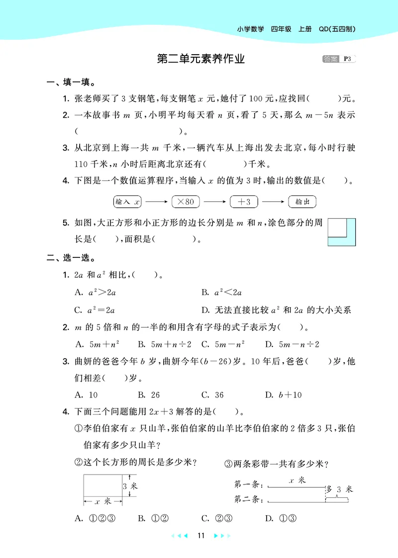 25秋53天天练四上五四制青岛数学_1753440137292_25秋小学语数英习题试卷_数学_青岛版（五四+六三）_25秋53天天练14上五四制青岛数学(1)(1)