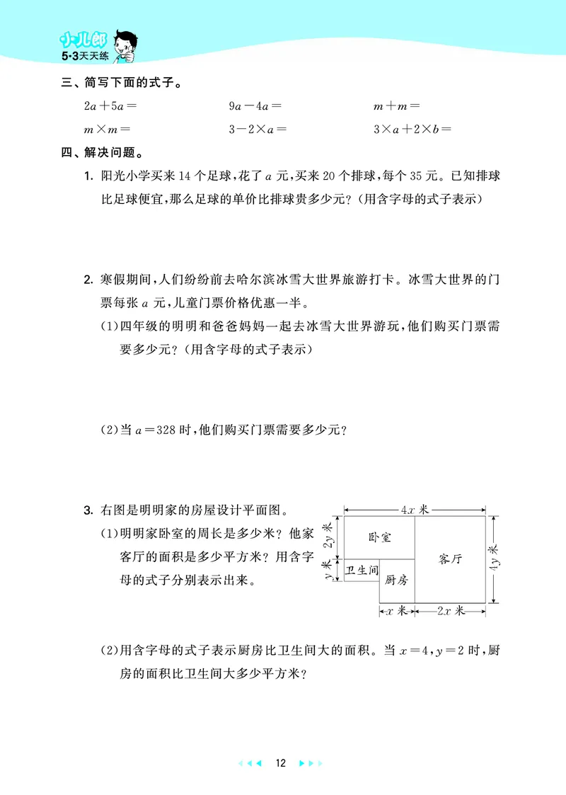 25秋53天天练四上五四制青岛数学_1753440137292_25秋小学语数英习题试卷_数学_青岛版（五四+六三）_25秋53天天练14上五四制青岛数学(1)(1)