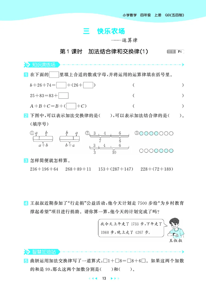 25秋53天天练四上五四制青岛数学_1753440137292_25秋小学语数英习题试卷_数学_青岛版（五四+六三）_25秋53天天练14上五四制青岛数学(1)(1)