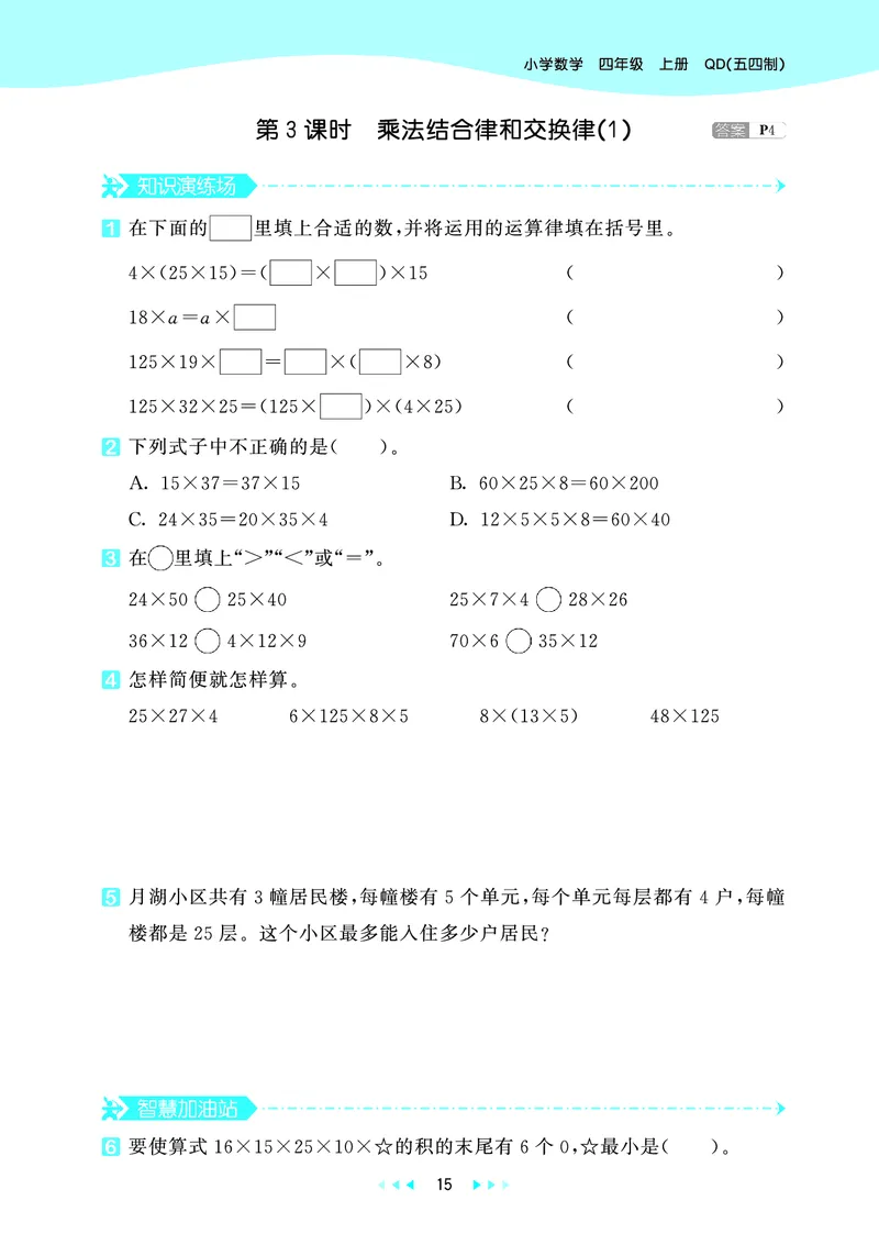 25秋53天天练四上五四制青岛数学_1753440137292_25秋小学语数英习题试卷_数学_青岛版（五四+六三）_25秋53天天练14上五四制青岛数学(1)(1)