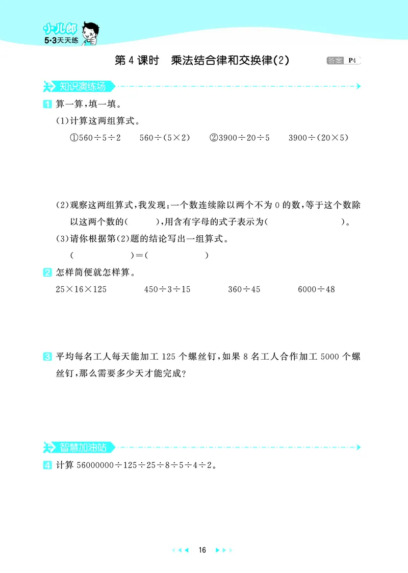 25秋53天天练四上五四制青岛数学_1753440137292_25秋小学语数英习题试卷_数学_青岛版（五四+六三）_25秋53天天练14上五四制青岛数学(1)(1)