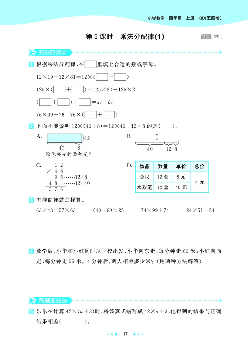 25秋53天天练四上五四制青岛数学_1753440137292_25秋小学语数英习题试卷_数学_青岛版（五四+六三）_25秋53天天练14上五四制青岛数学(1)(1)