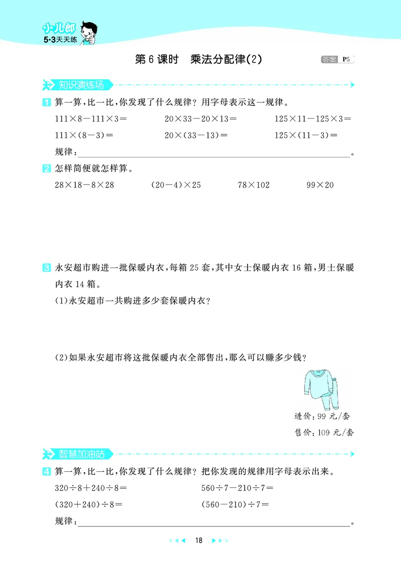 25秋53天天练四上五四制青岛数学_1753440137292_25秋小学语数英习题试卷_数学_青岛版（五四+六三）_25秋53天天练14上五四制青岛数学(1)(1)