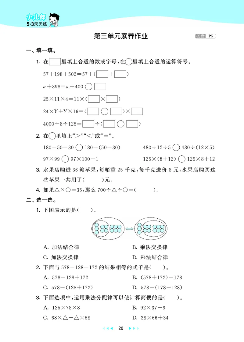 25秋53天天练四上五四制青岛数学_1753440137292_25秋小学语数英习题试卷_数学_青岛版（五四+六三）_25秋53天天练14上五四制青岛数学(1)(1)