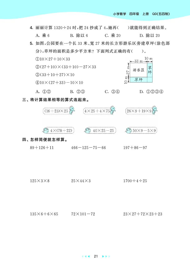 25秋53天天练四上五四制青岛数学_1753440137292_25秋小学语数英习题试卷_数学_青岛版（五四+六三）_25秋53天天练14上五四制青岛数学(1)(1)