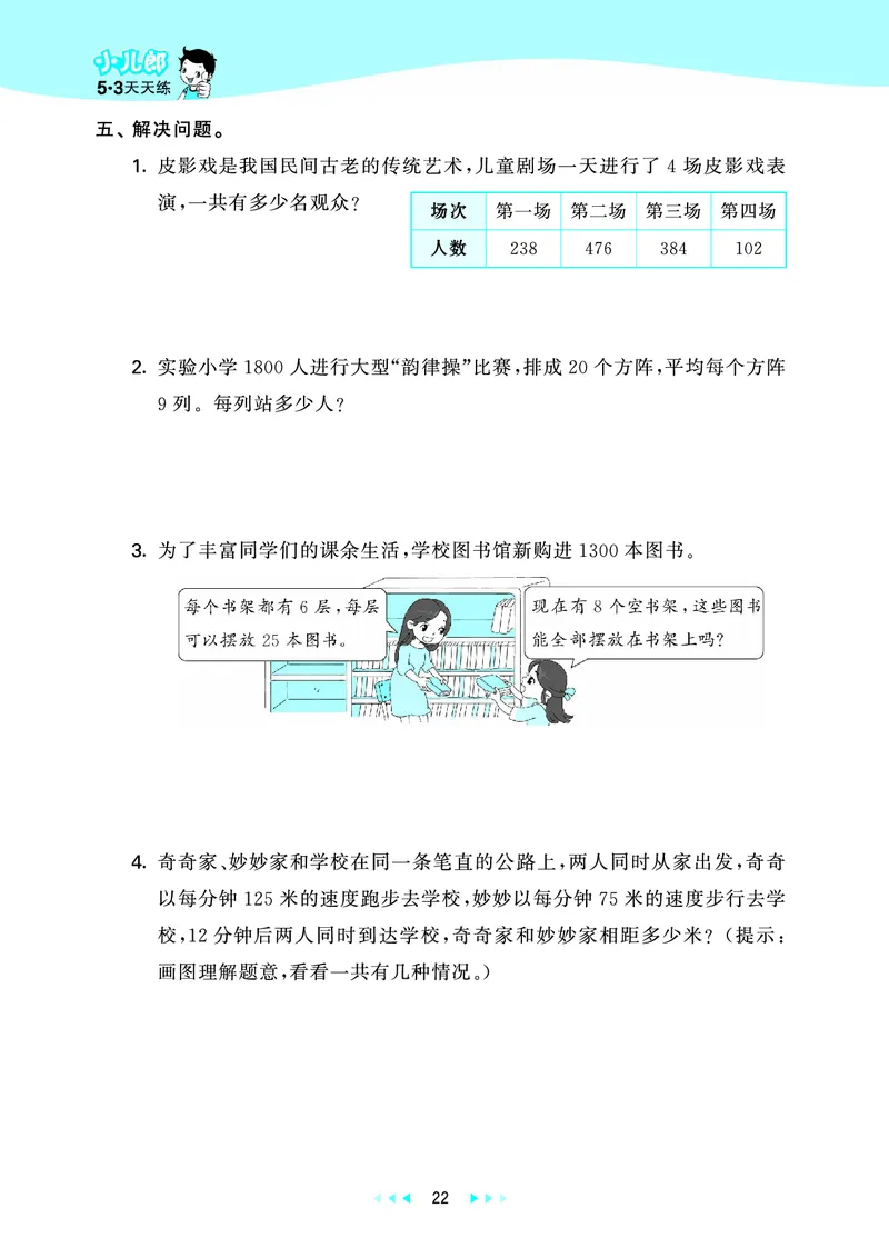 25秋53天天练四上五四制青岛数学_1753440137292_25秋小学语数英习题试卷_数学_青岛版（五四+六三）_25秋53天天练14上五四制青岛数学(1)(1)