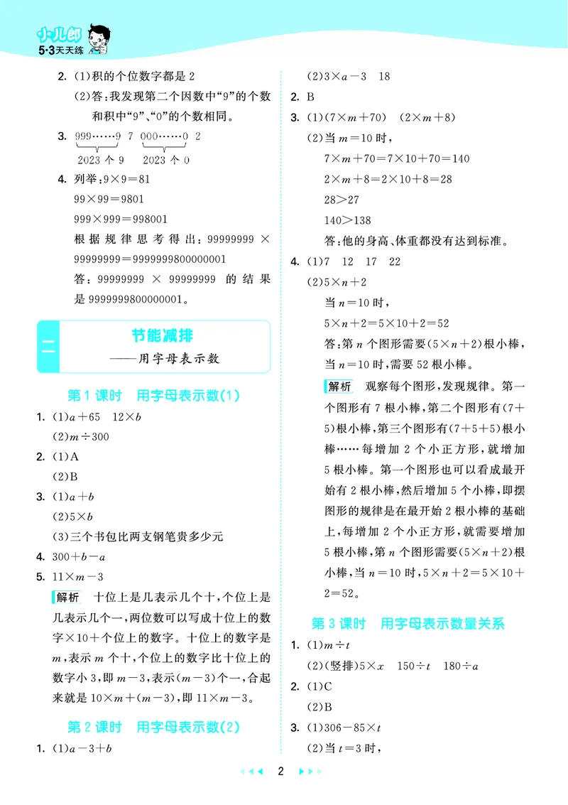 25秋53天天练四上五四制青岛数学_1753440137292_25秋小学语数英习题试卷_数学_青岛版（五四+六三）_25秋53天天练14上五四制青岛数学(1)(1)