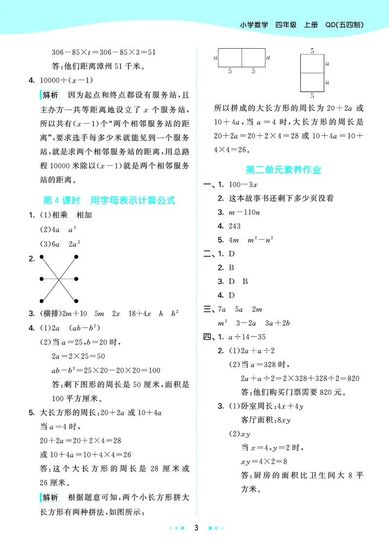 25秋53天天练四上五四制青岛数学_1753440137292_25秋小学语数英习题试卷_数学_青岛版（五四+六三）_25秋53天天练14上五四制青岛数学(1)(1)
